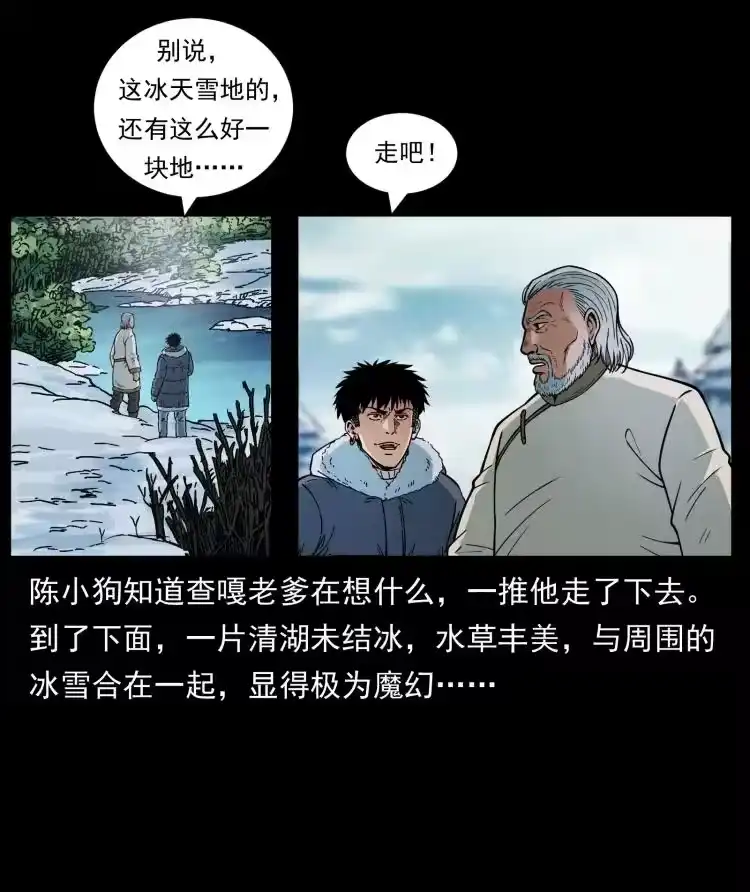 幽冥诡匠_h 465 老爷岭上有老爷！ 第48页
