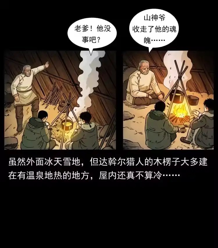 幽冥诡匠_h 465 老爷岭上有老爷！ 第5页