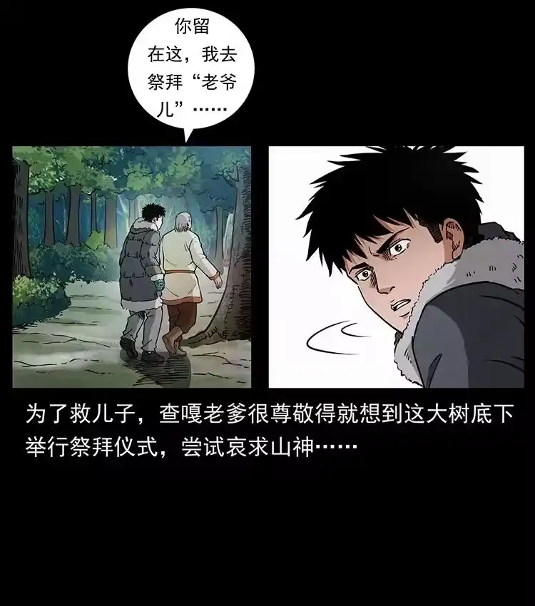 幽冥诡匠_h 465 老爷岭上有老爷！ 第51页