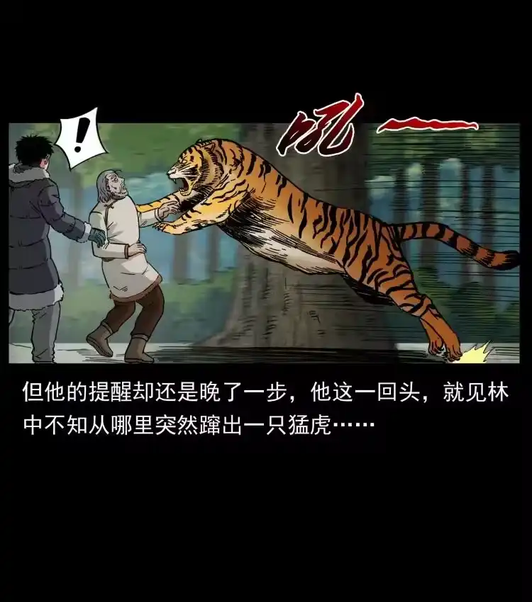 幽冥诡匠_h 465 老爷岭上有老爷！ 第53页