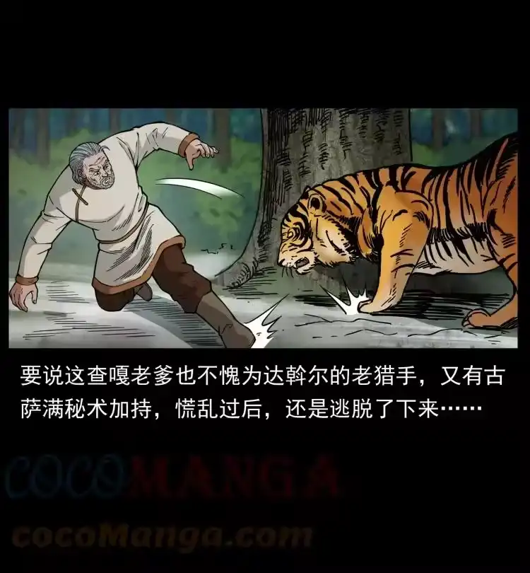 幽冥诡匠_h 465 老爷岭上有老爷！ 第55页