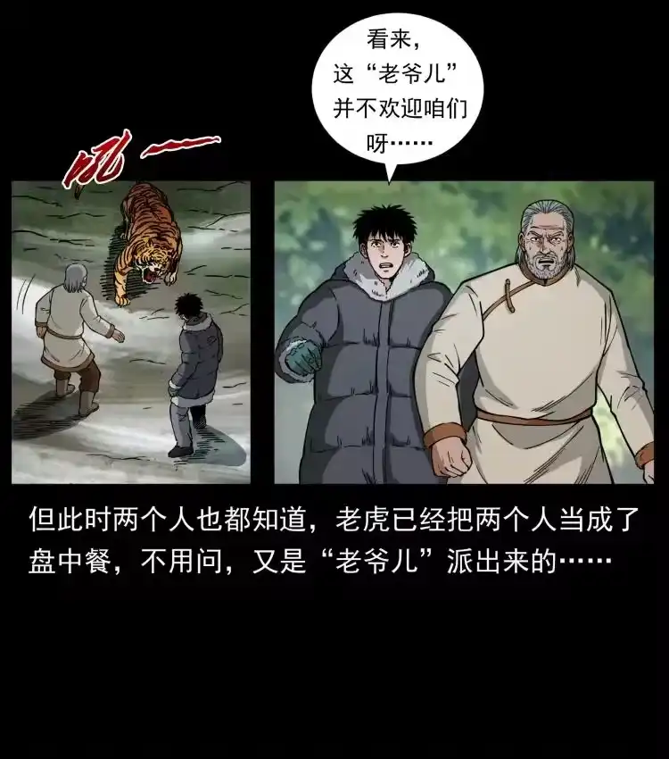 幽冥诡匠_h 465 老爷岭上有老爷！ 第56页