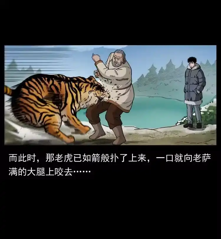 幽冥诡匠_h 465 老爷岭上有老爷！ 第60页