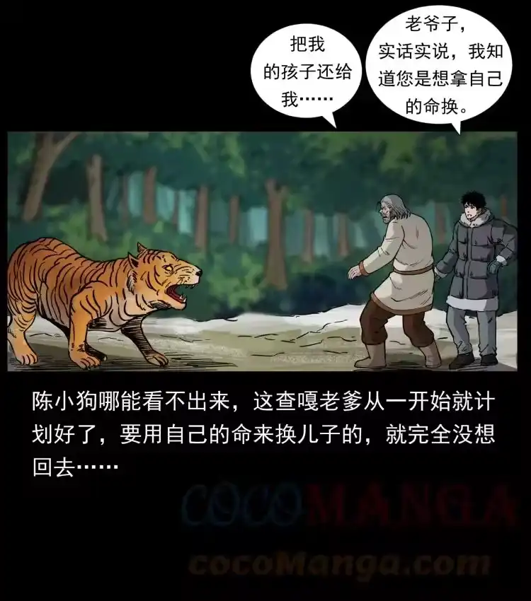 幽冥诡匠_h 465 老爷岭上有老爷！ 第64页