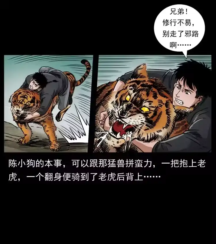 幽冥诡匠_h 465 老爷岭上有老爷！ 第68页