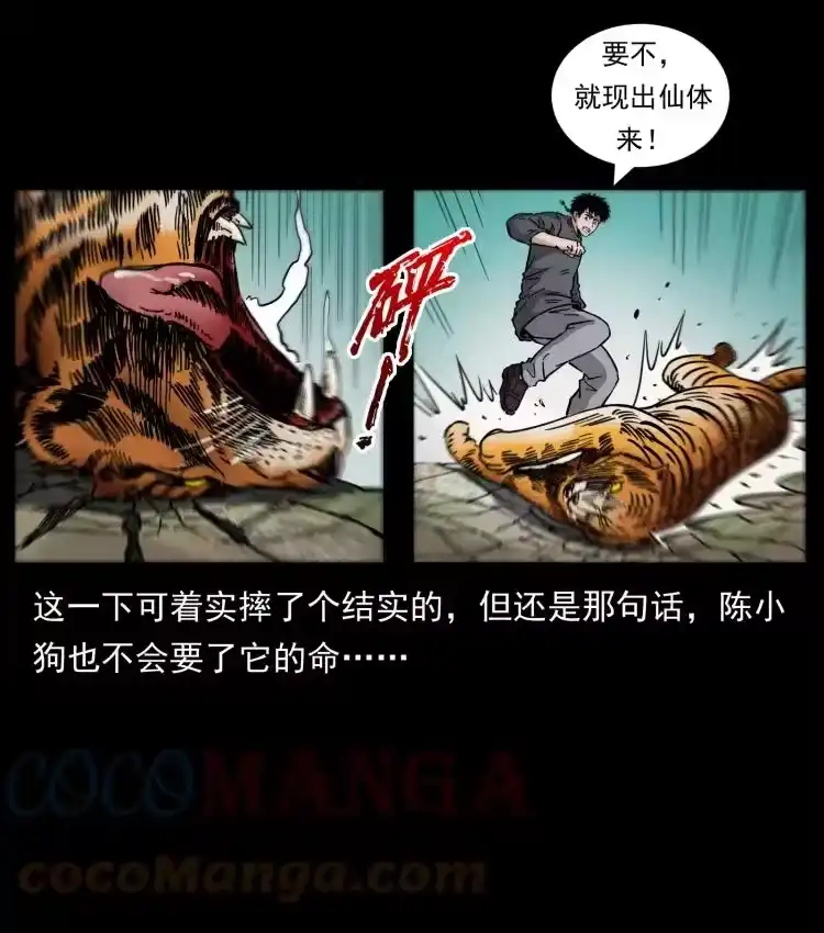 幽冥诡匠_h 465 老爷岭上有老爷！ 第73页