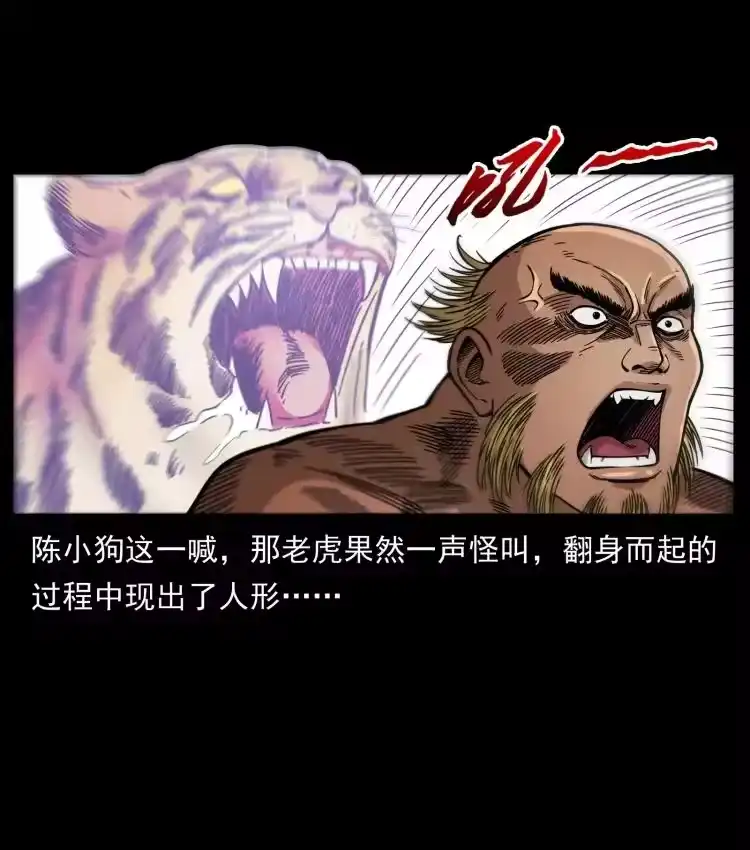 幽冥诡匠_h 465 老爷岭上有老爷！ 第74页