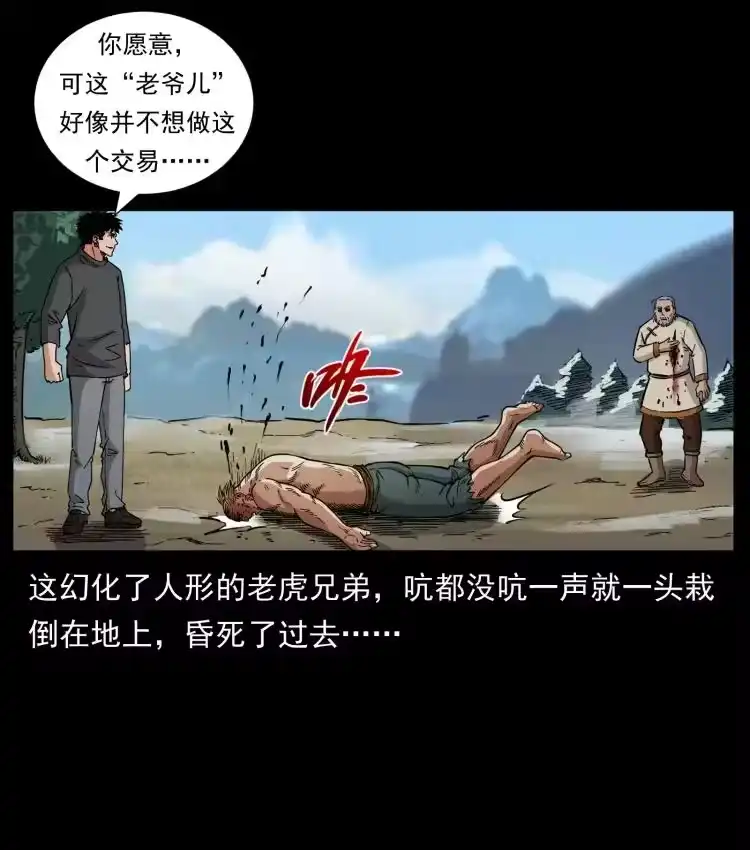 幽冥诡匠_h 465 老爷岭上有老爷！ 第83页