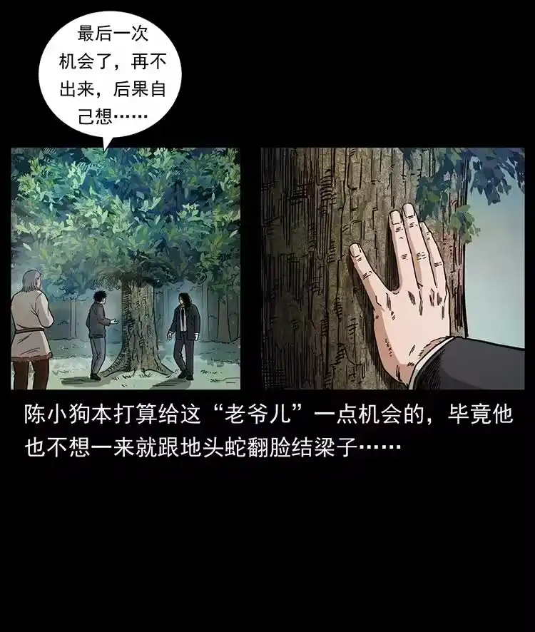 幽冥诡匠_h 465 老爷岭上有老爷！ 第86页