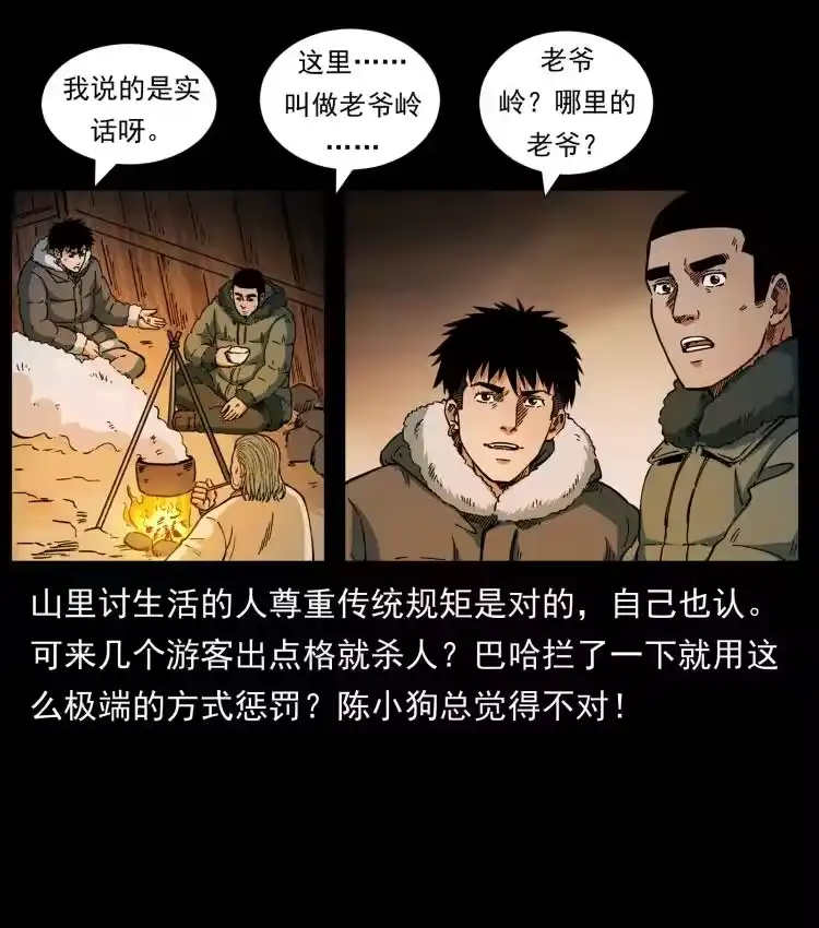 幽冥诡匠_h 465 老爷岭上有老爷！ 第9页
