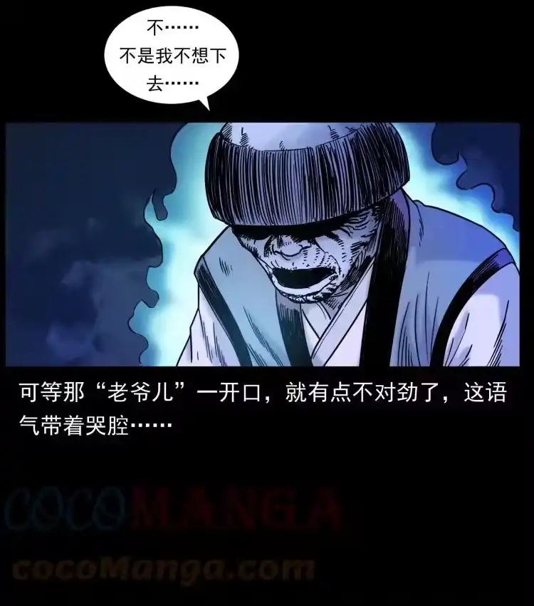 幽冥诡匠_h 466 萨满的世界 第13页