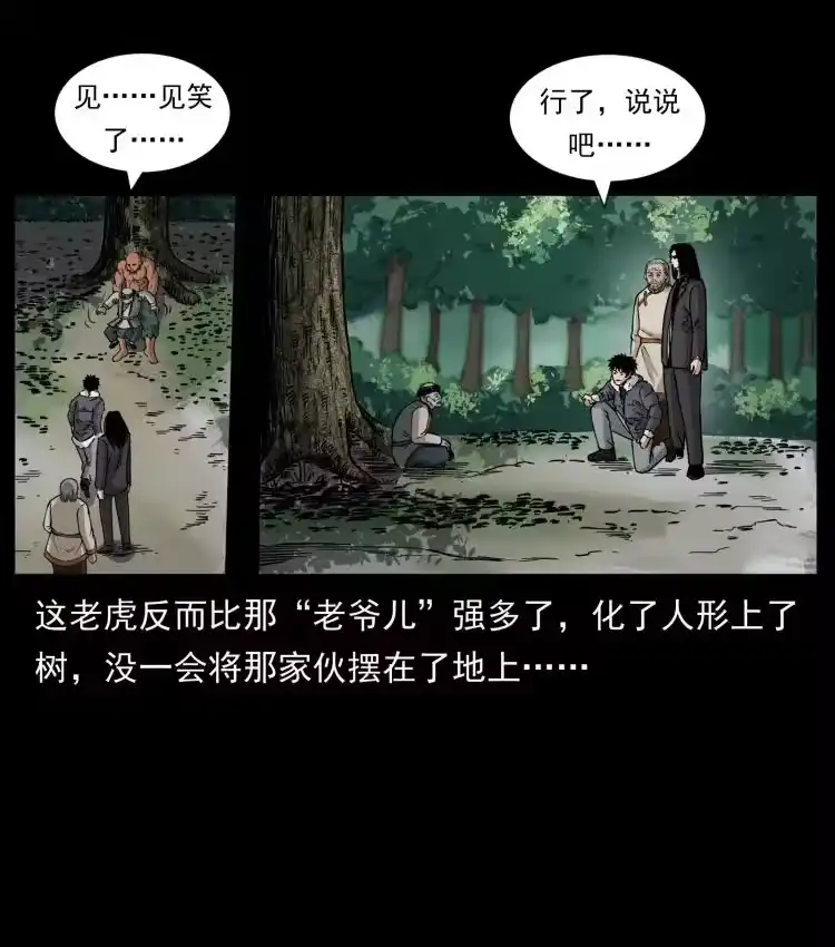幽冥诡匠_h 466 萨满的世界 第18页
