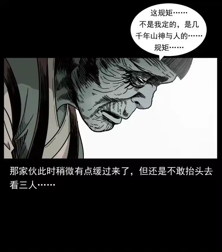 幽冥诡匠_h 466 萨满的世界 第20页