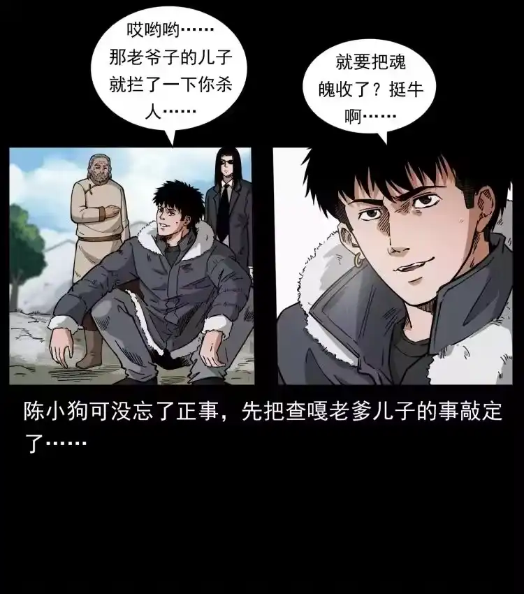 幽冥诡匠_h 466 萨满的世界 第21页