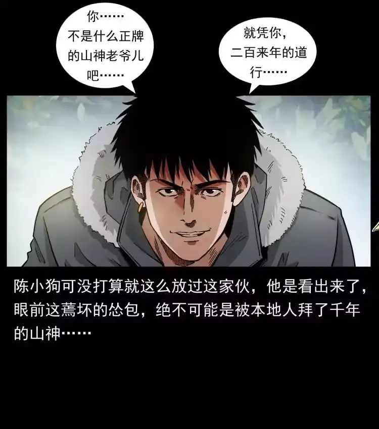 幽冥诡匠_h 466 萨满的世界 第24页