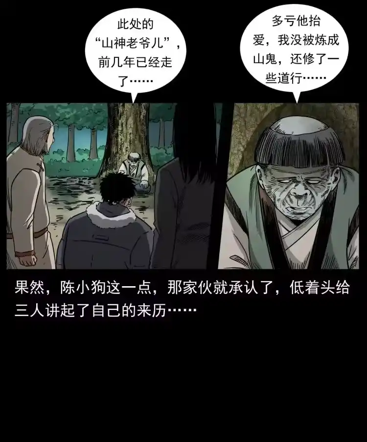 幽冥诡匠_h 466 萨满的世界 第26页