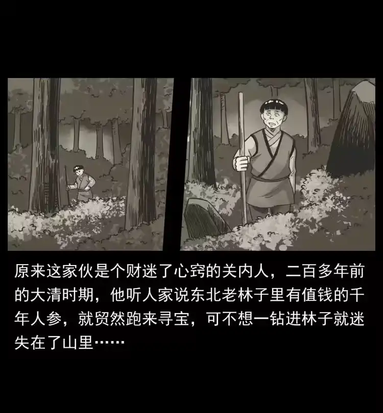 幽冥诡匠_h 466 萨满的世界 第27页