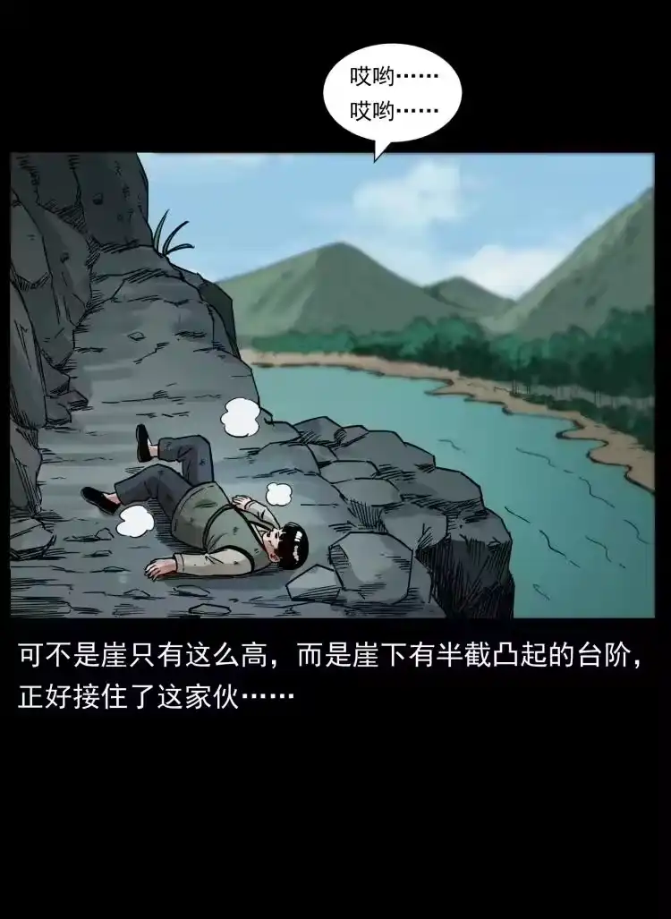 幽冥诡匠_h 466 萨满的世界 第30页
