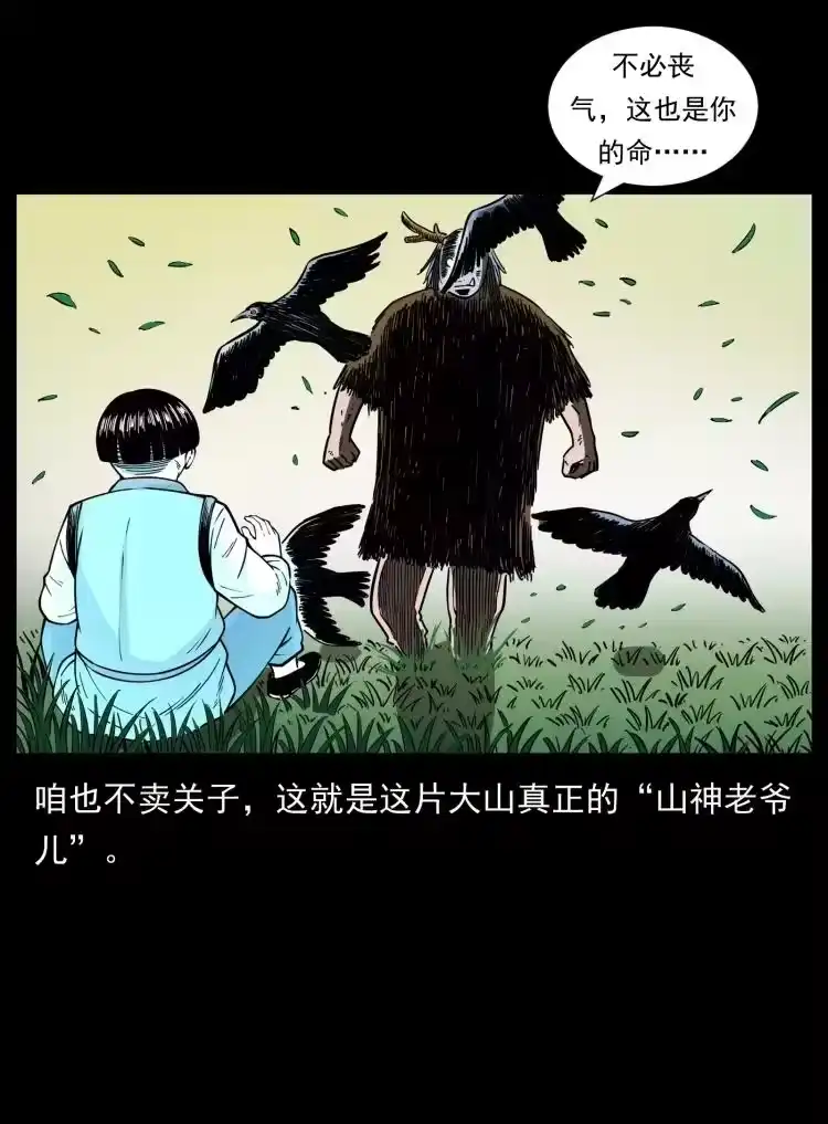 幽冥诡匠_h 466 萨满的世界 第38页
