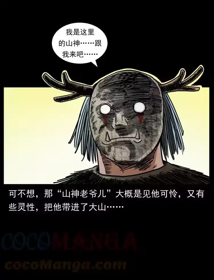 幽冥诡匠_h 466 萨满的世界 第40页