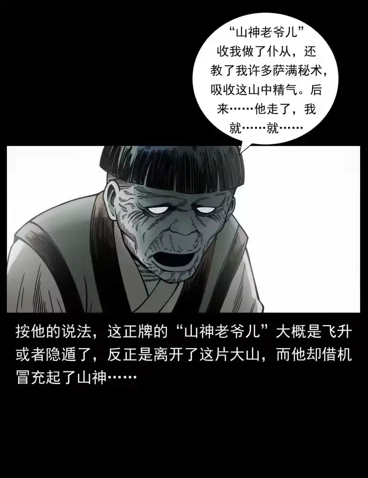 幽冥诡匠_h 466 萨满的世界 第42页