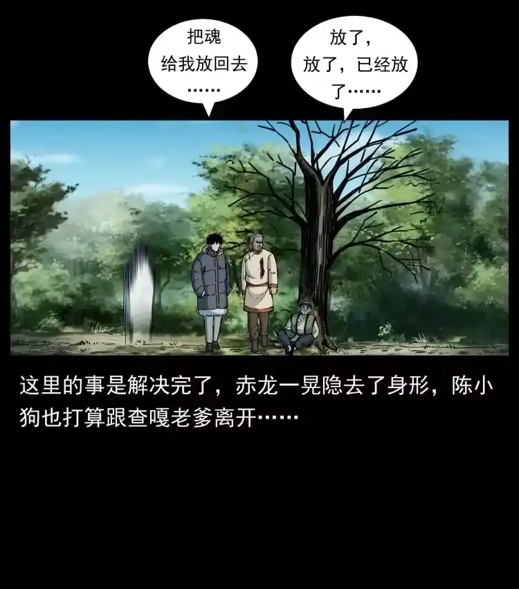 幽冥诡匠_h 466 萨满的世界 第50页