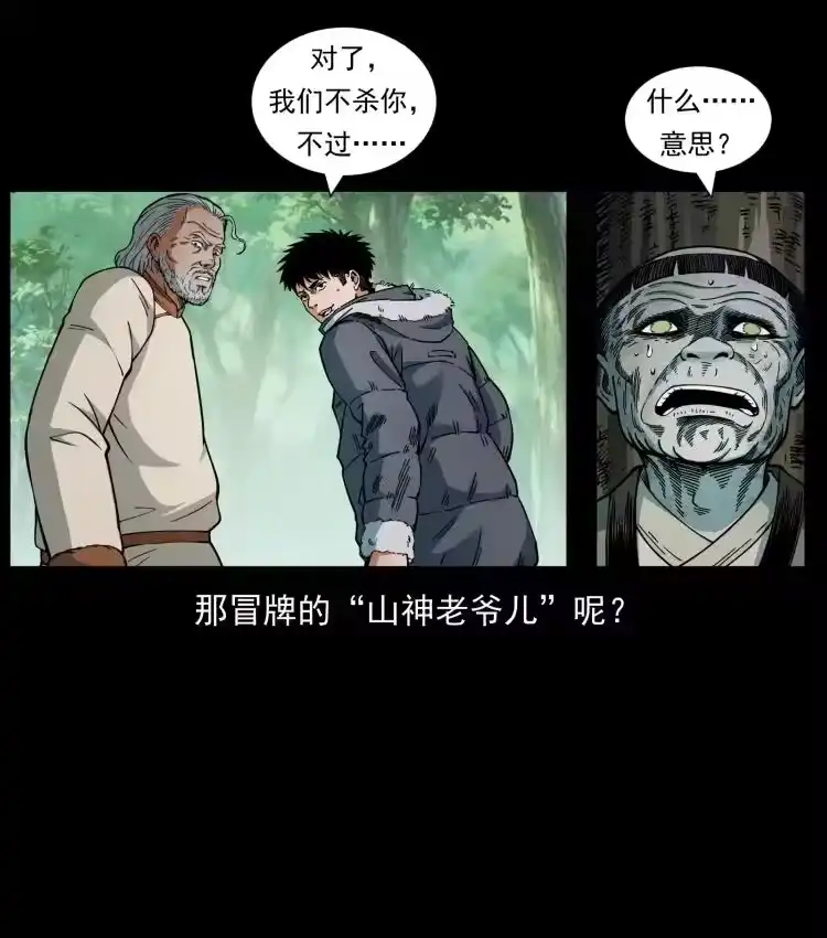 幽冥诡匠_h 466 萨满的世界 第51页
