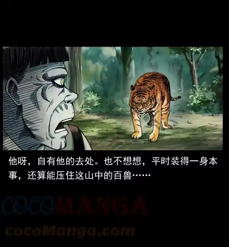 幽冥诡匠_h 466 萨满的世界 第52页