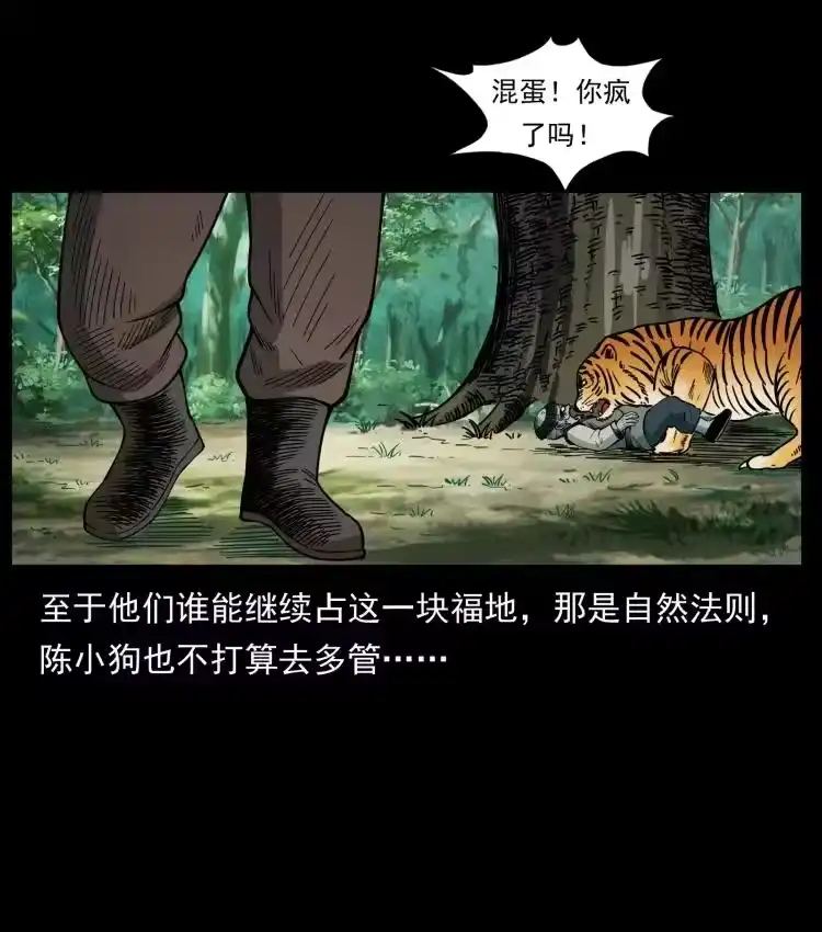 幽冥诡匠_h 466 萨满的世界 第54页