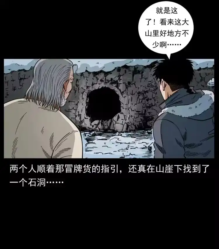 幽冥诡匠_h 466 萨满的世界 第57页