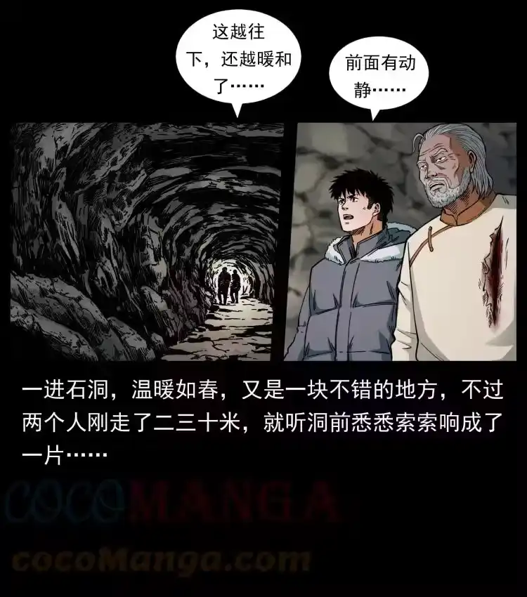 幽冥诡匠_h 466 萨满的世界 第58页