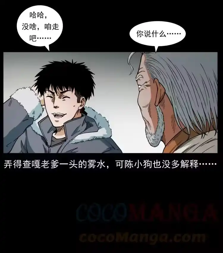 幽冥诡匠_h 466 萨满的世界 第61页