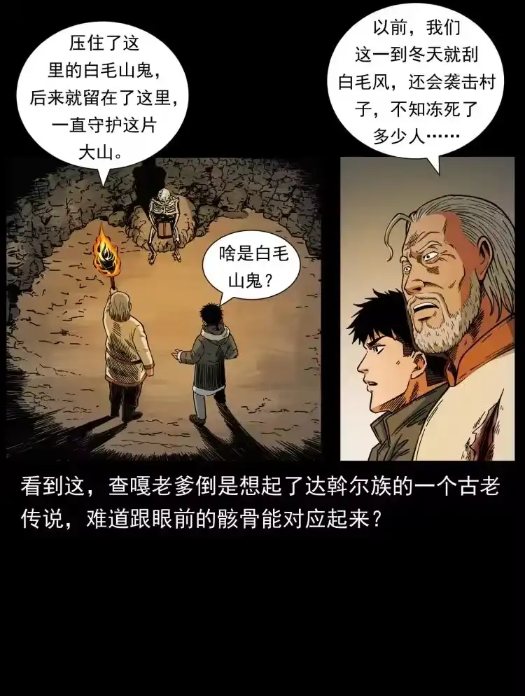 幽冥诡匠_h 466 萨满的世界 第65页