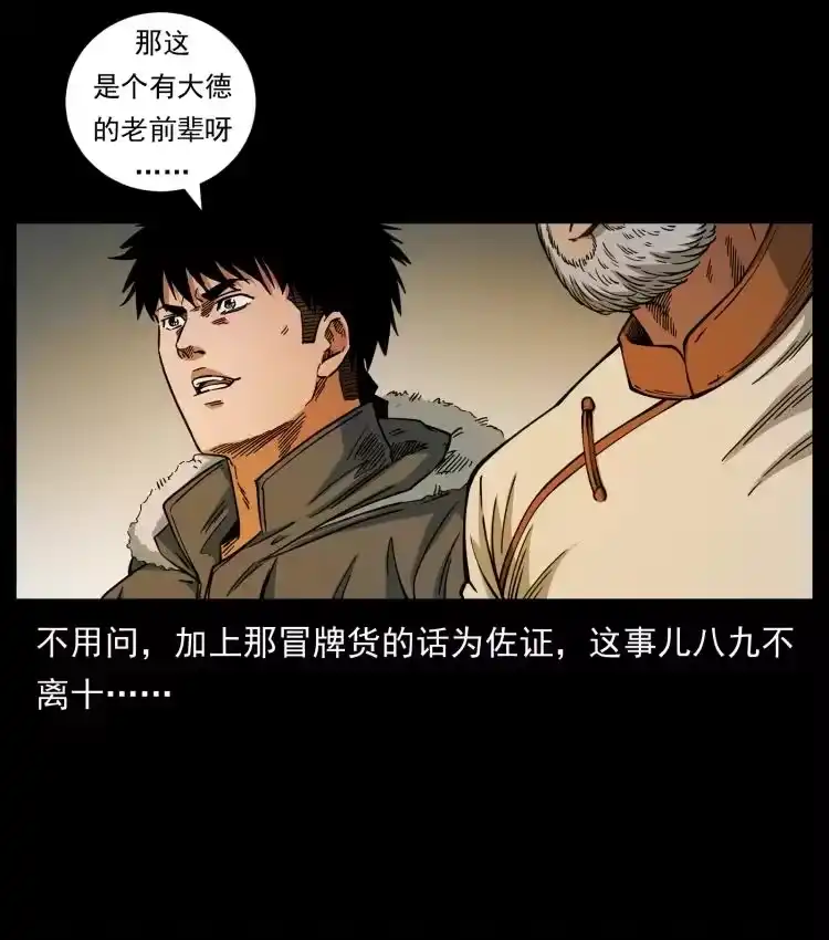 幽冥诡匠_h 466 萨满的世界 第66页