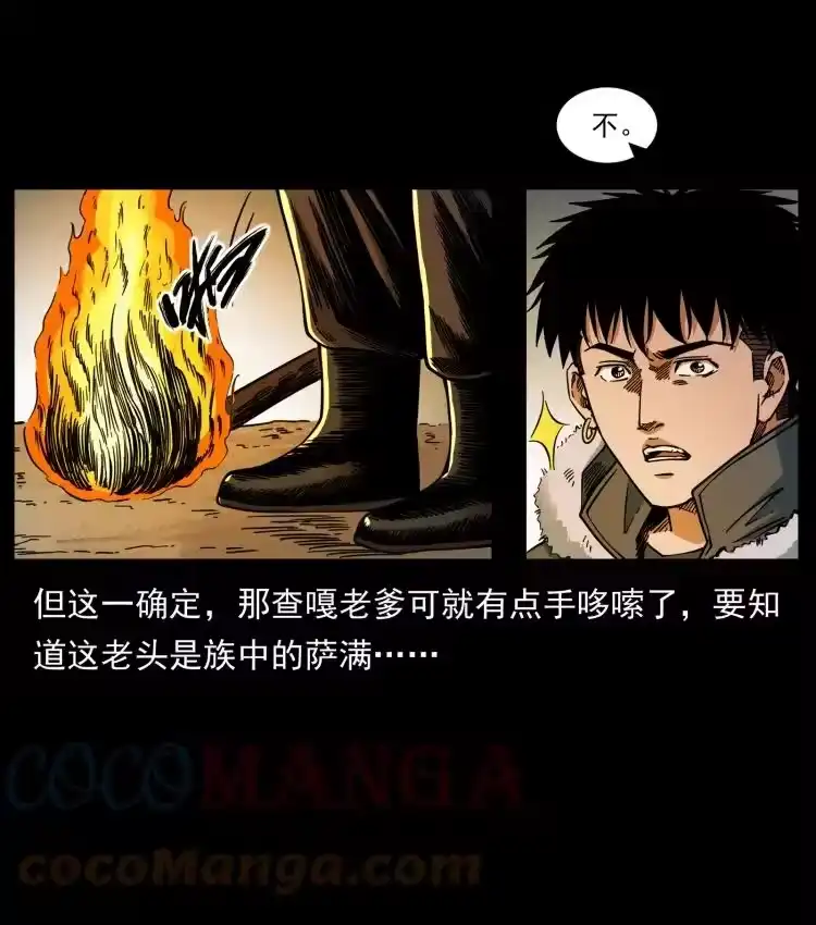 幽冥诡匠_h 466 萨满的世界 第67页