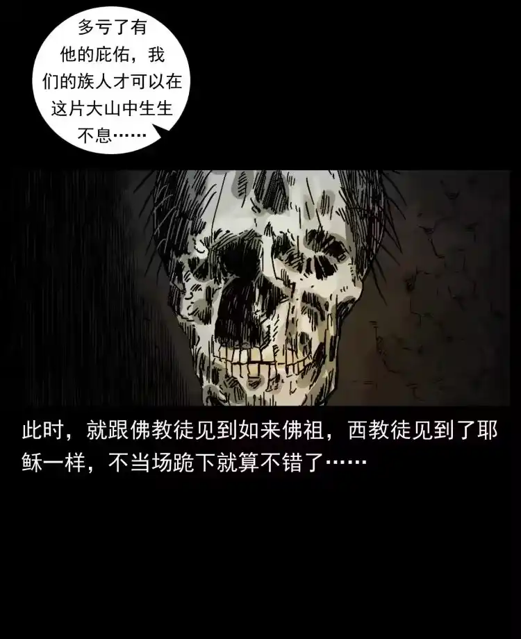 幽冥诡匠_h 466 萨满的世界 第69页