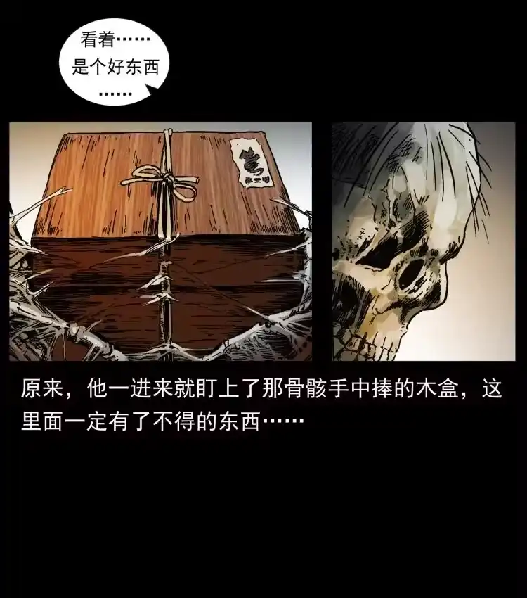 幽冥诡匠_h 466 萨满的世界 第71页