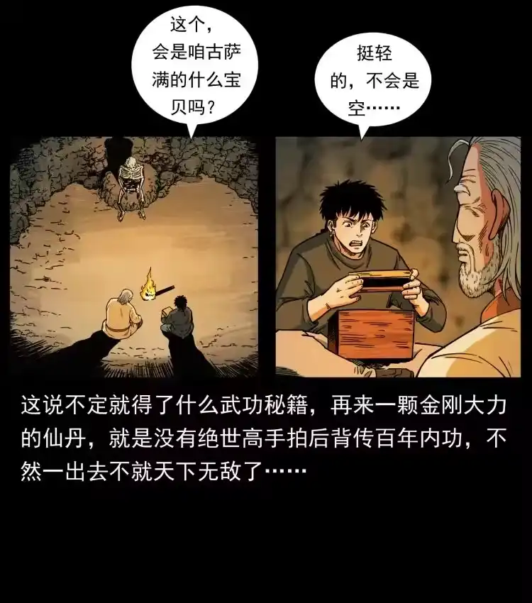 幽冥诡匠_h 466 萨满的世界 第74页
