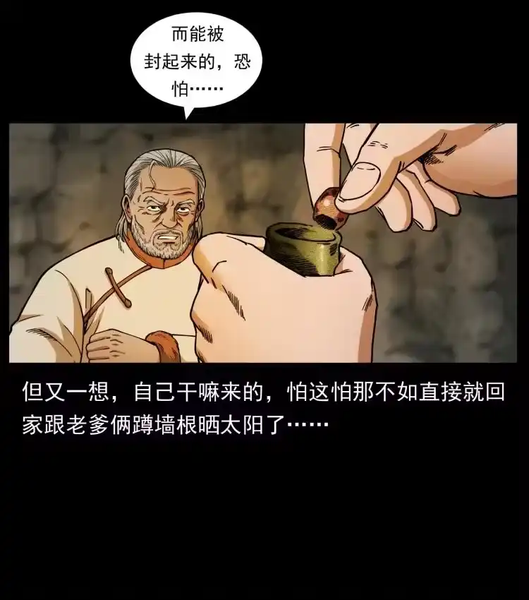 幽冥诡匠_h 466 萨满的世界 第78页