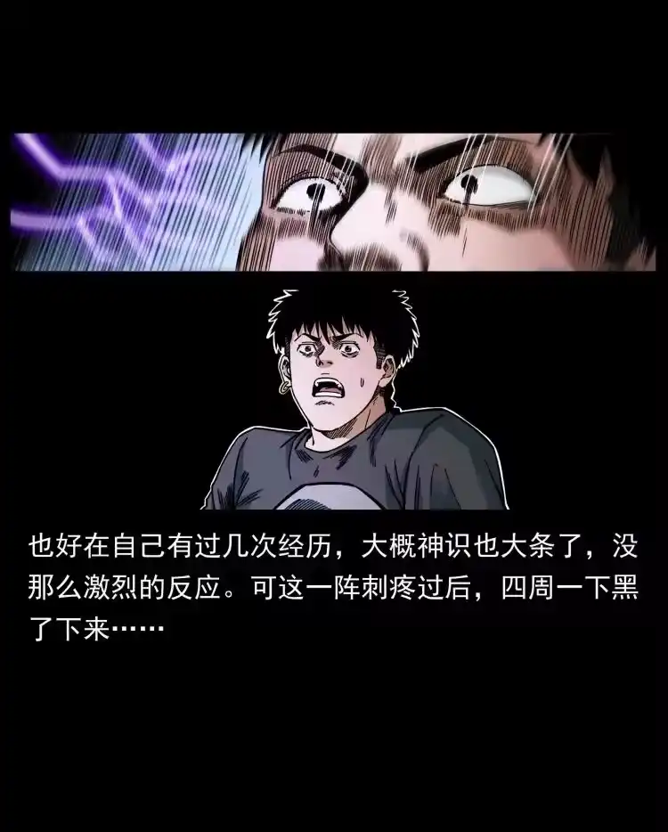 幽冥诡匠_h 466 萨满的世界 第83页
