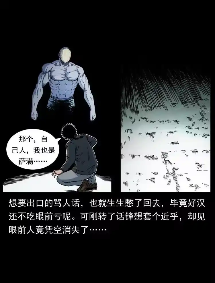 幽冥诡匠_h 467 欢迎进入萨满世界 第11页