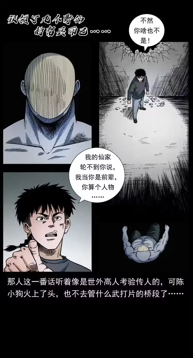 幽冥诡匠_h 467 欢迎进入萨满世界 第18页