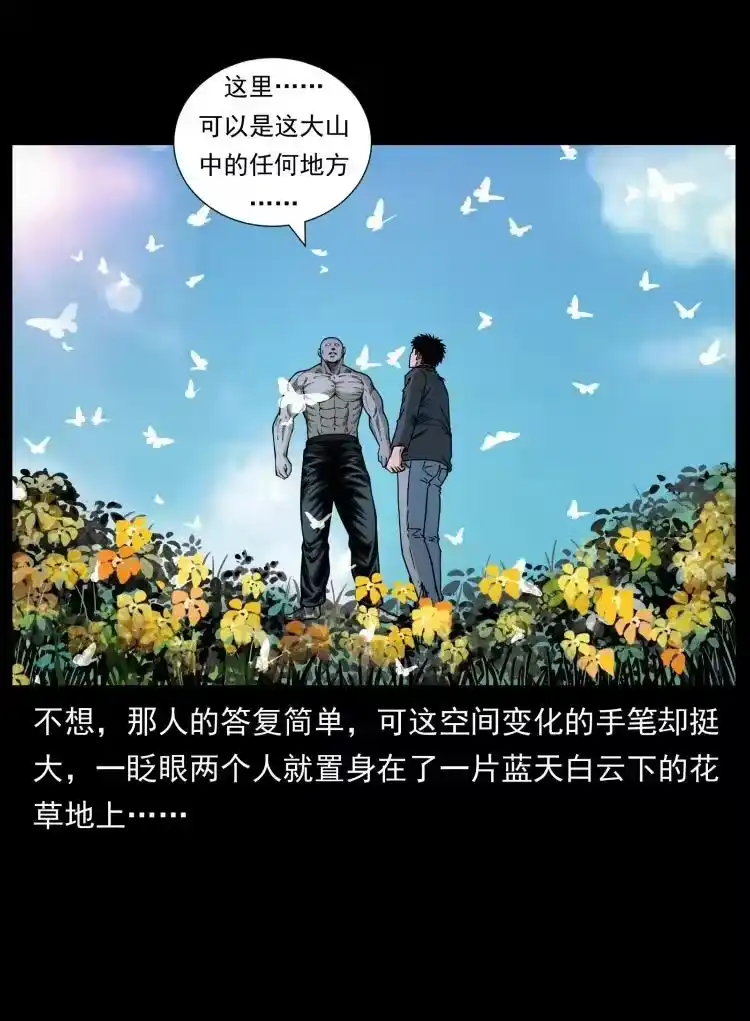 幽冥诡匠_h 467 欢迎进入萨满世界 第39页