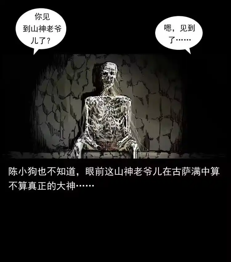 幽冥诡匠_h 467 欢迎进入萨满世界 第57页