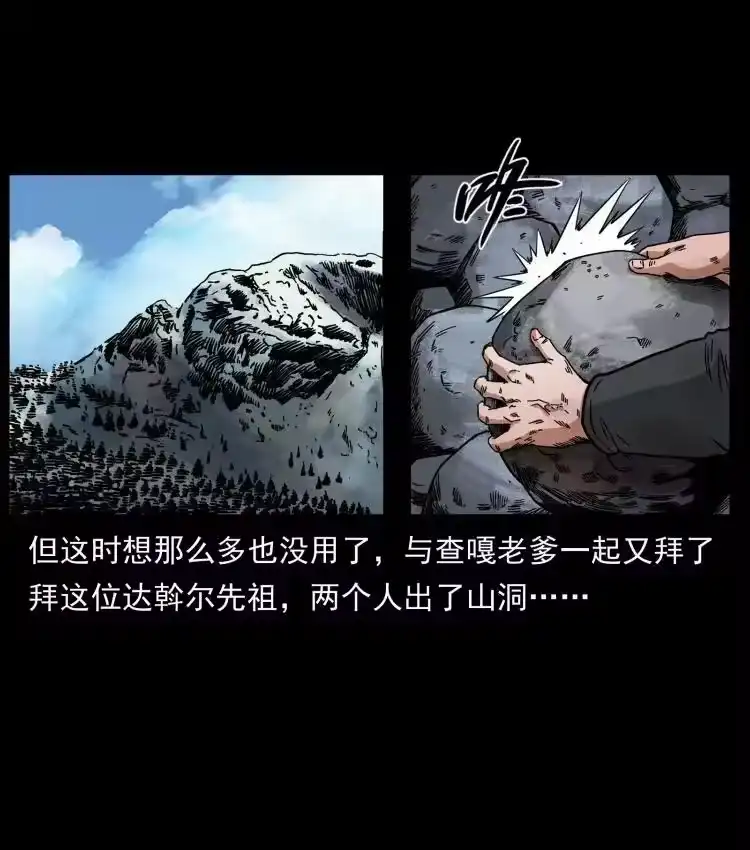 幽冥诡匠_h 467 欢迎进入萨满世界 第59页