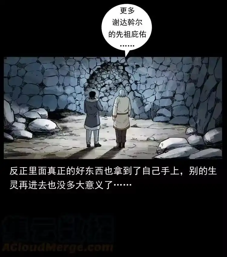 幽冥诡匠_h 467 欢迎进入萨满世界 第61页