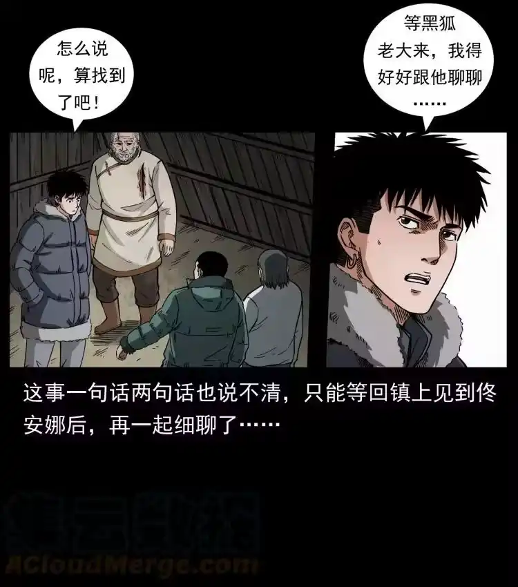 幽冥诡匠_h 467 欢迎进入萨满世界 第67页