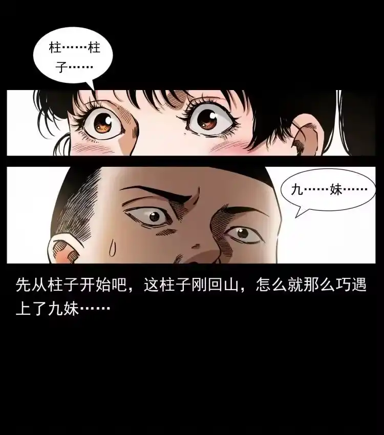 幽冥诡匠_h 467 欢迎进入萨满世界 第69页