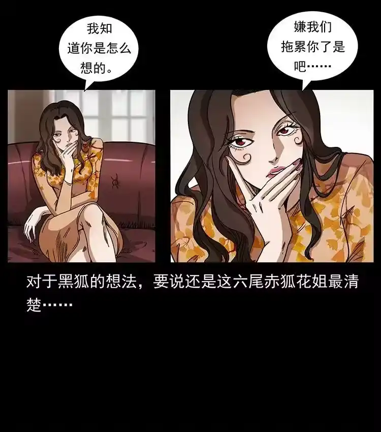 幽冥诡匠_h 468 大哥的恐惧 第17页
