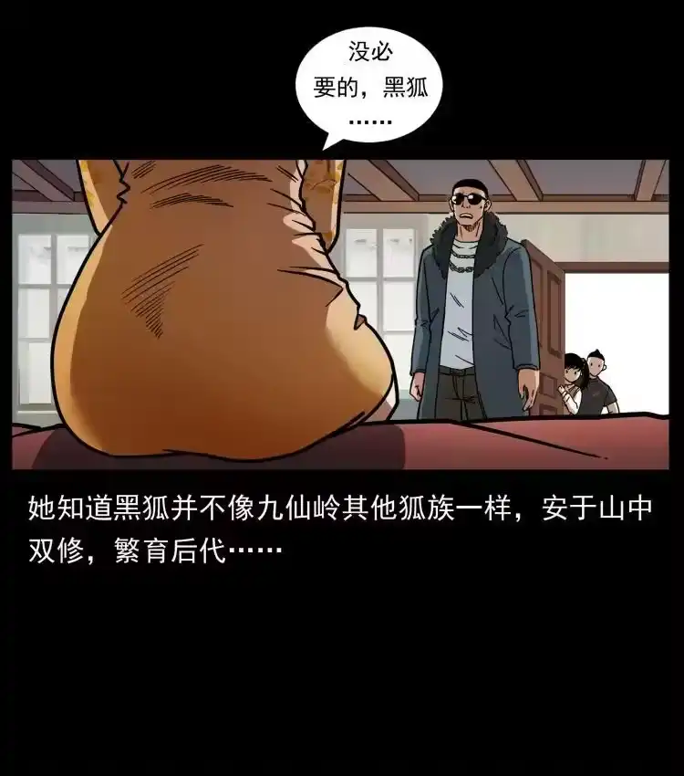 幽冥诡匠_h 468 大哥的恐惧 第18页